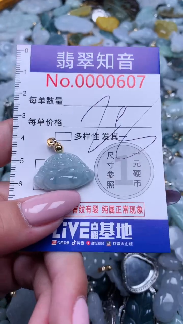 【闪购商品】翡翠吊坠(不含链)未镶嵌607