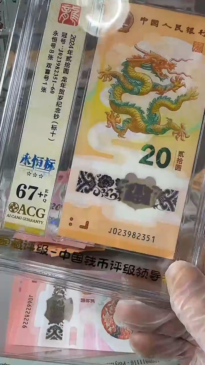 塑料023982351-龙钞标十
