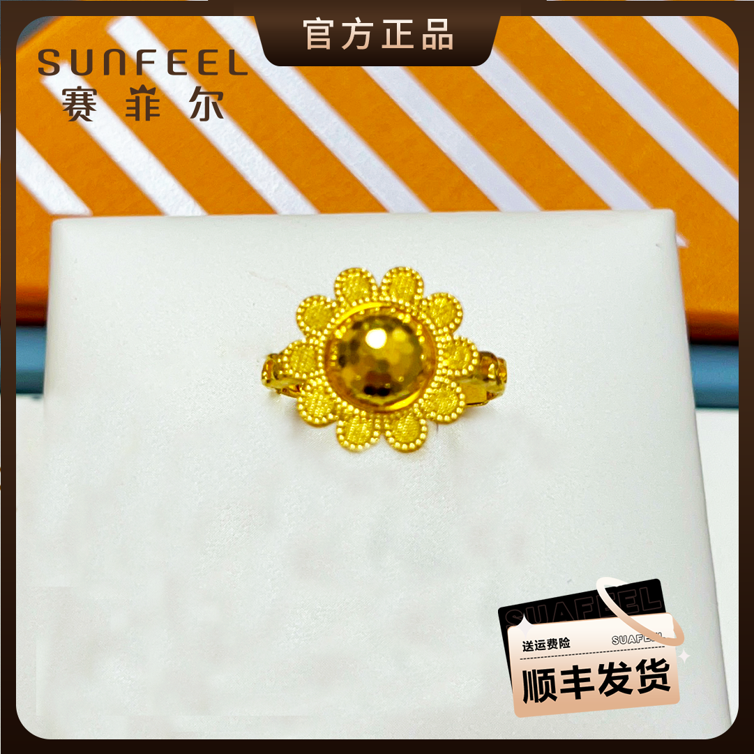 SUNFEEL/赛菲尔足金双层花太阳花花戒鱼鳞葫芦黄金戒指