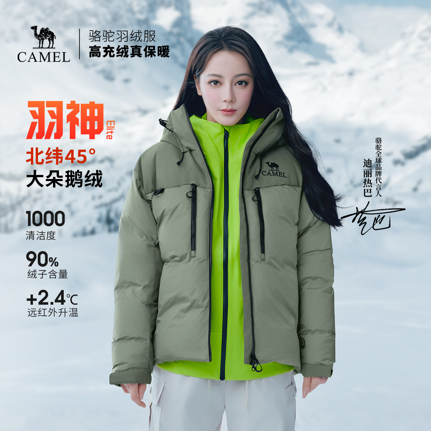 【迪丽热巴同款】羽神Elite骆驼秋冬保暖户外滑雪鹅绒羽绒服男女款