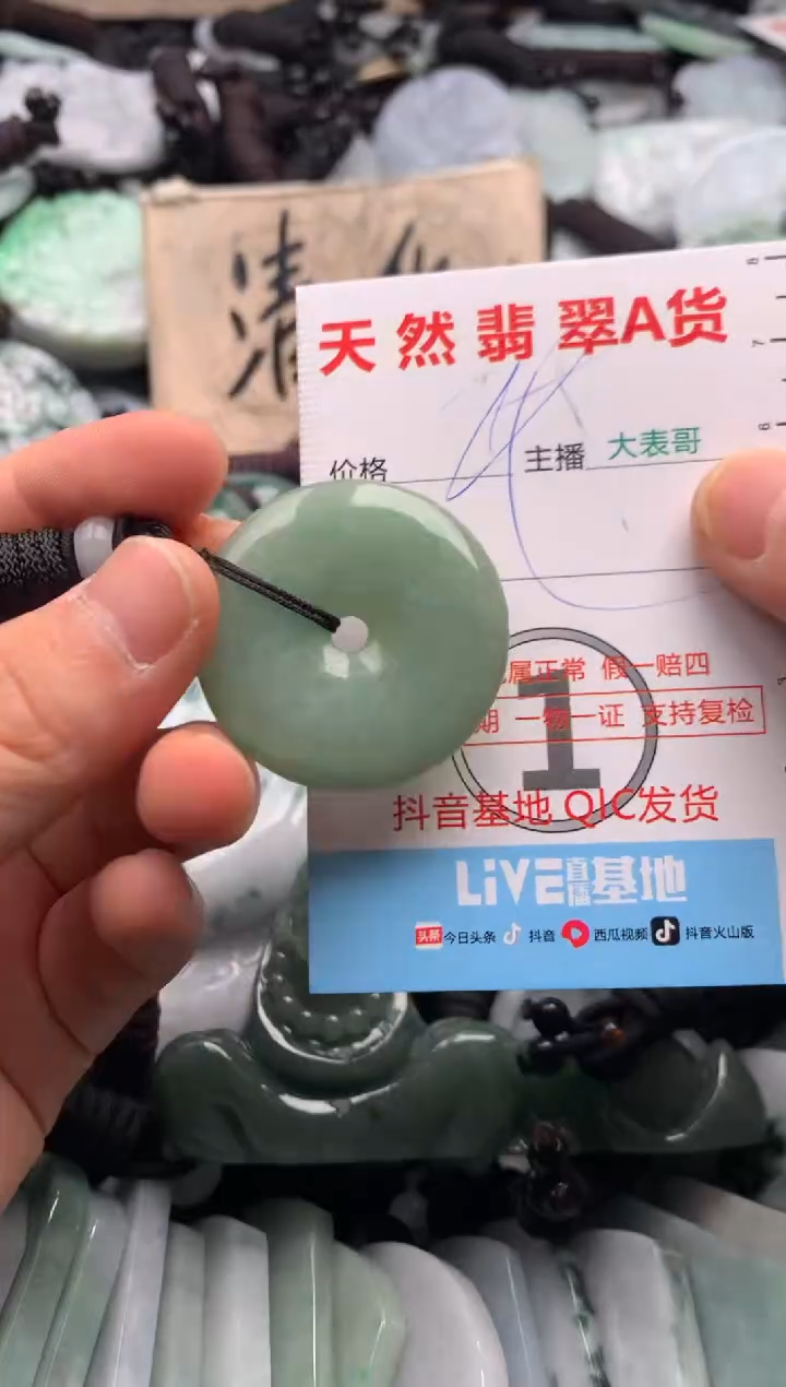 【闪购商品】翡翠吊坠(不含链)未镶嵌1