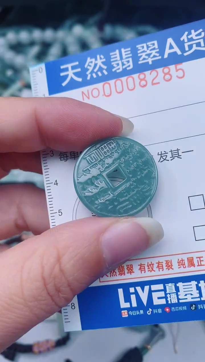 颈饰未镶嵌翡翠00008285