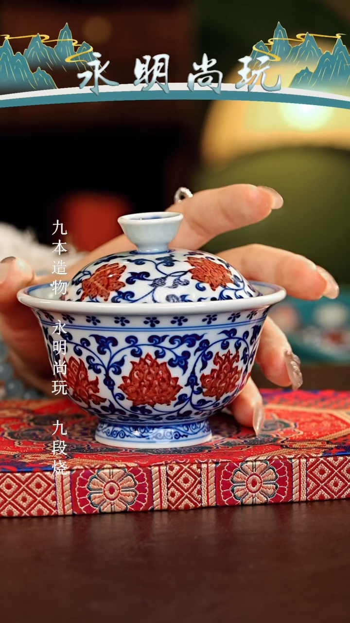 【闪购商品】瓷片永明尚玩............