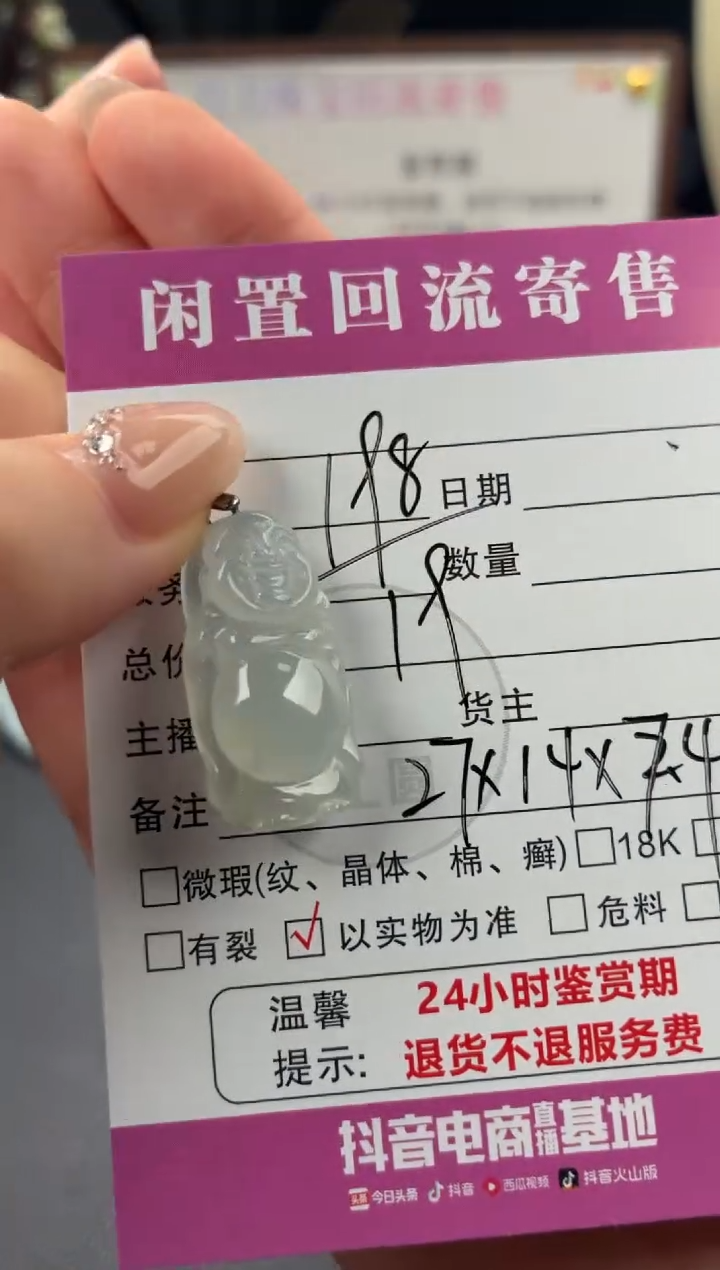颈饰未镶嵌翡翠00003572