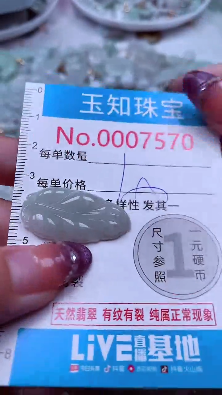 翡翠未镶嵌吊坠(不含链)7570