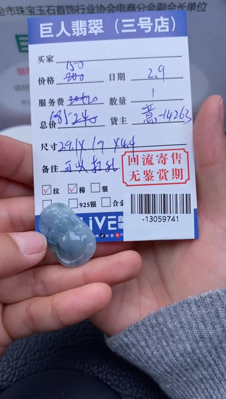 【闪购商品】翡翠颈饰未镶嵌多人-13059741