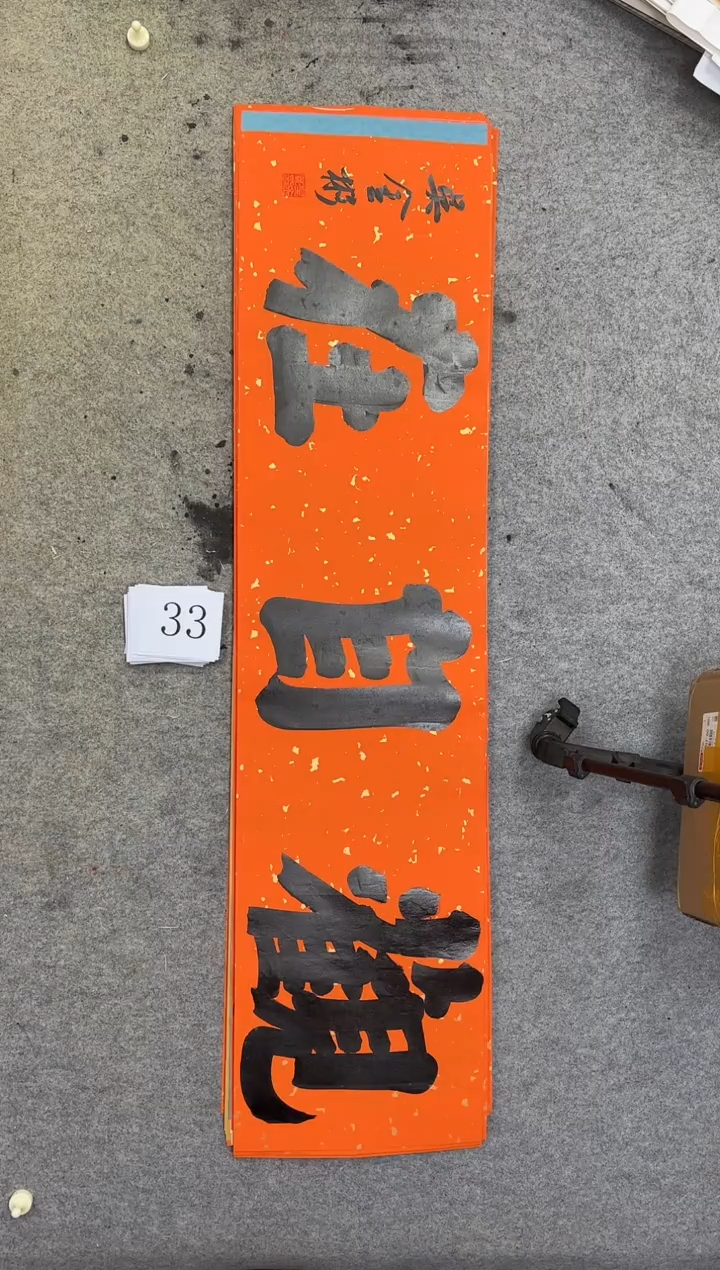 书法33吴金彬书法作品