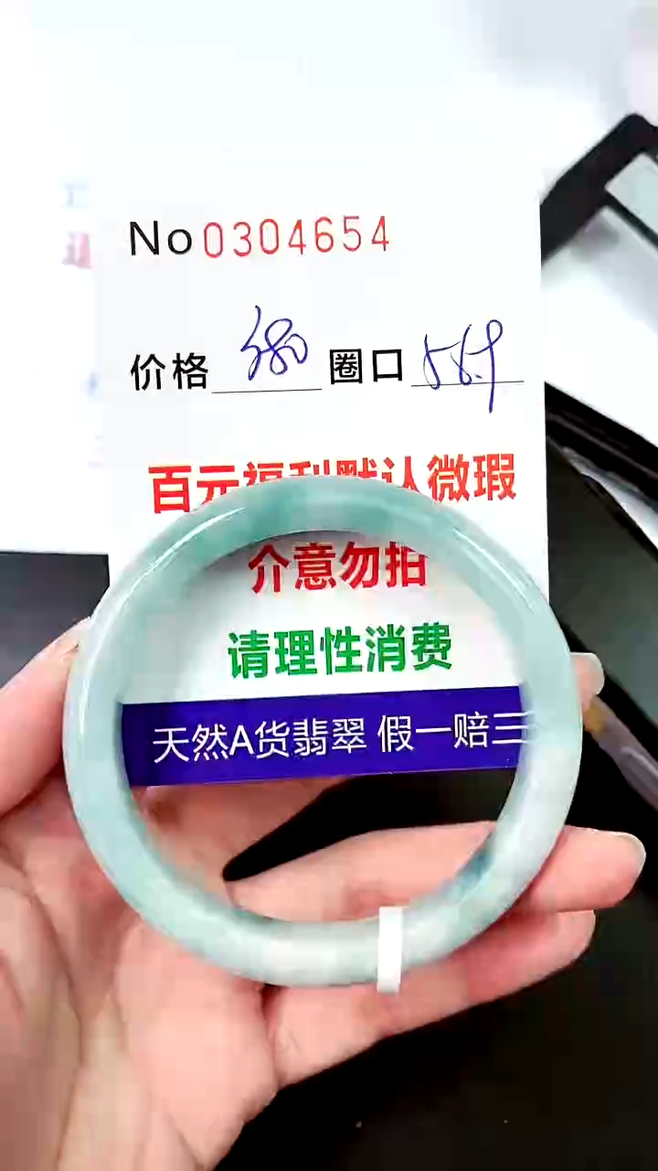 【闪购商品】翡翠手镯未镶嵌00304654