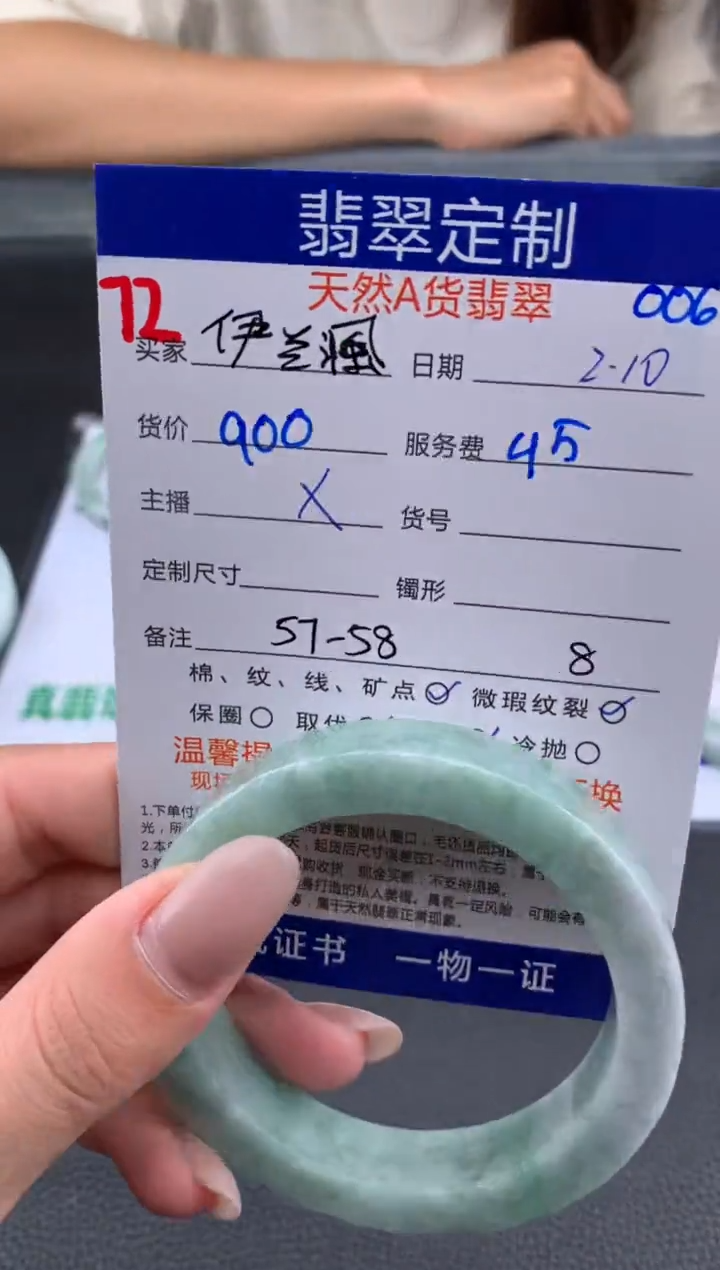 【闪购商品】定制翡翠未镶嵌72#手镯定制链接