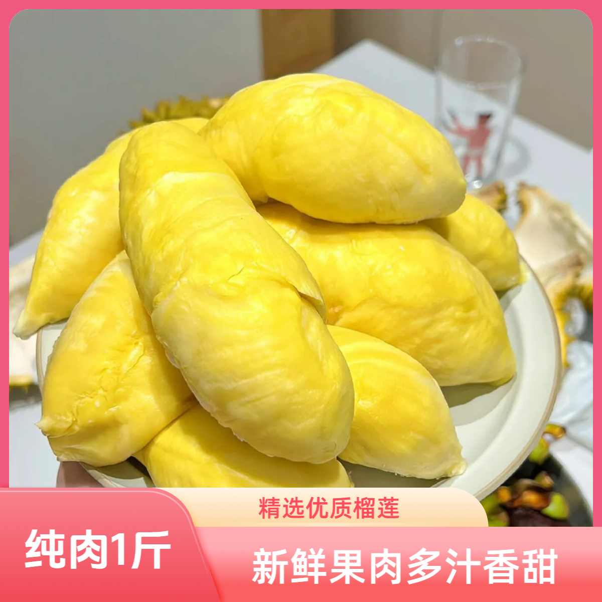 【纯肉】1斤 金枕【广州同城即拍即送】泰国树熟新鲜金枕成熟精品A级金枕核小KG金枕泰国榴莲 金枕泰国