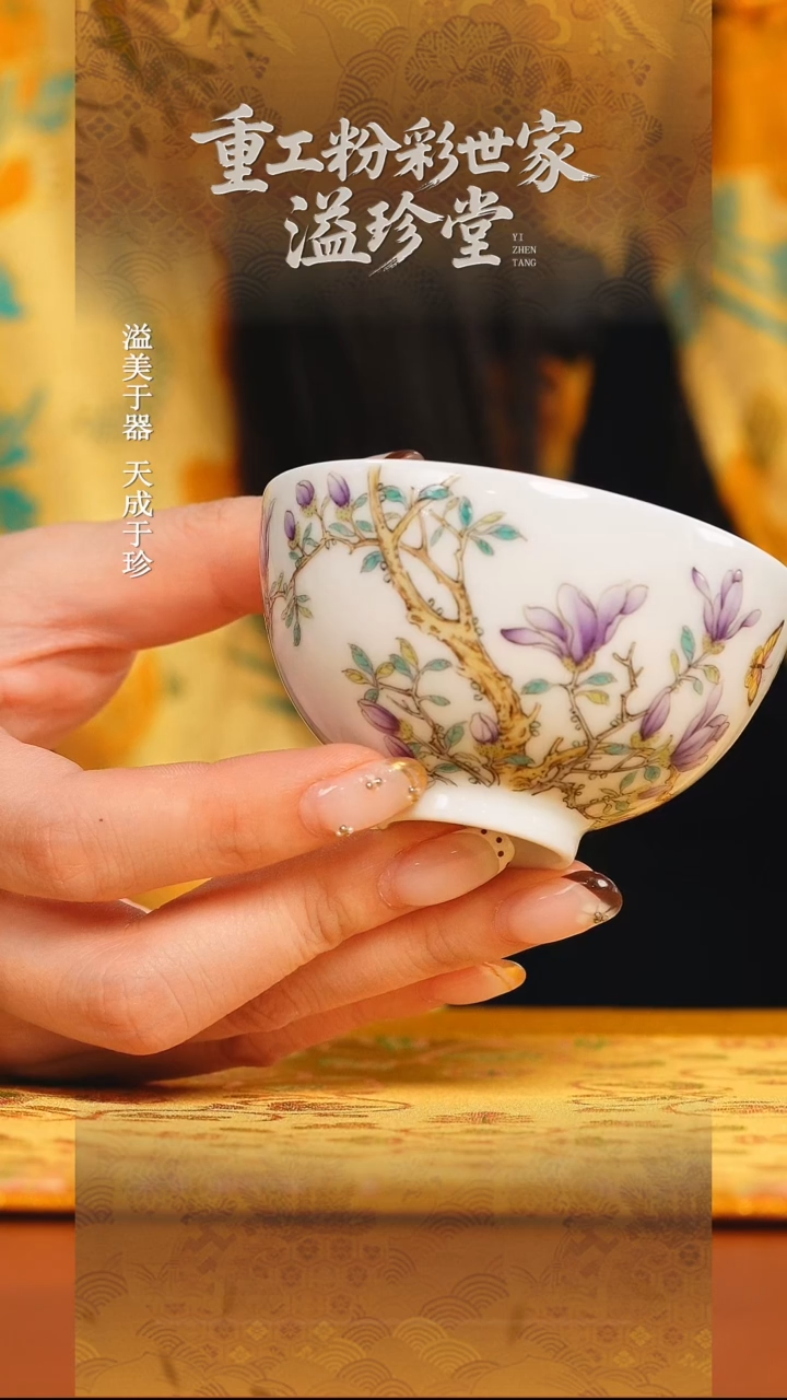 溢珍堂   白地   紫玉兰    单杯