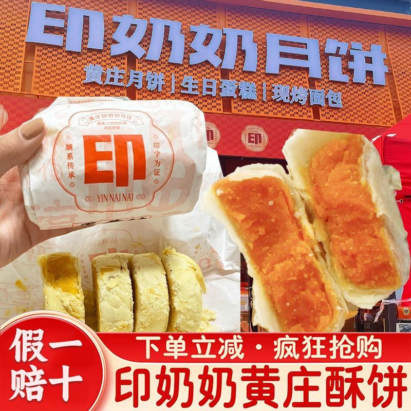 【临期特价-印奶奶黄庄月饼】手工酥皮正宗咸蛋黄五仁传统老式月饼