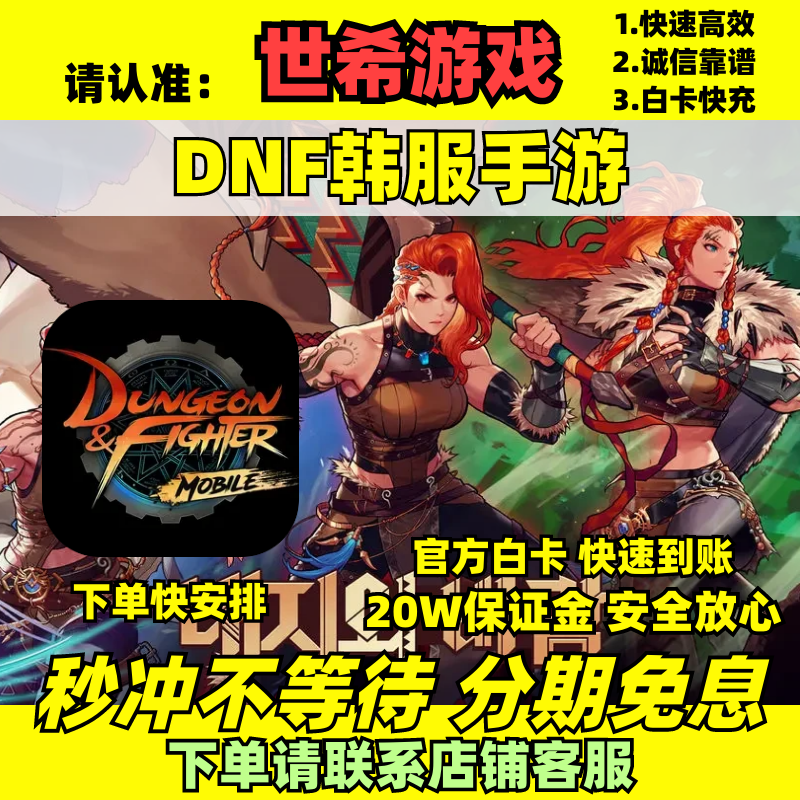 DNF韩服手游代充DNF韩式手游地下城与勇士充值直充