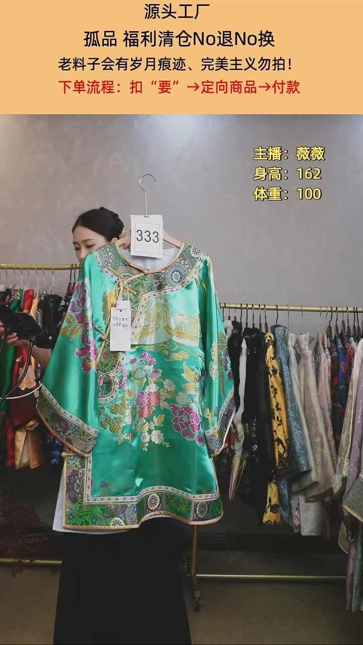 S*_333老织锦太太服