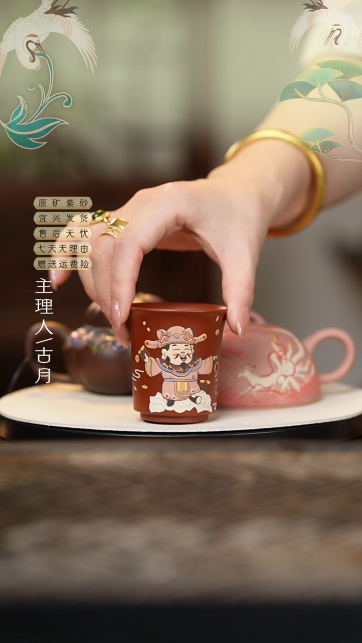 J1054大红袍“喜乐”主人杯