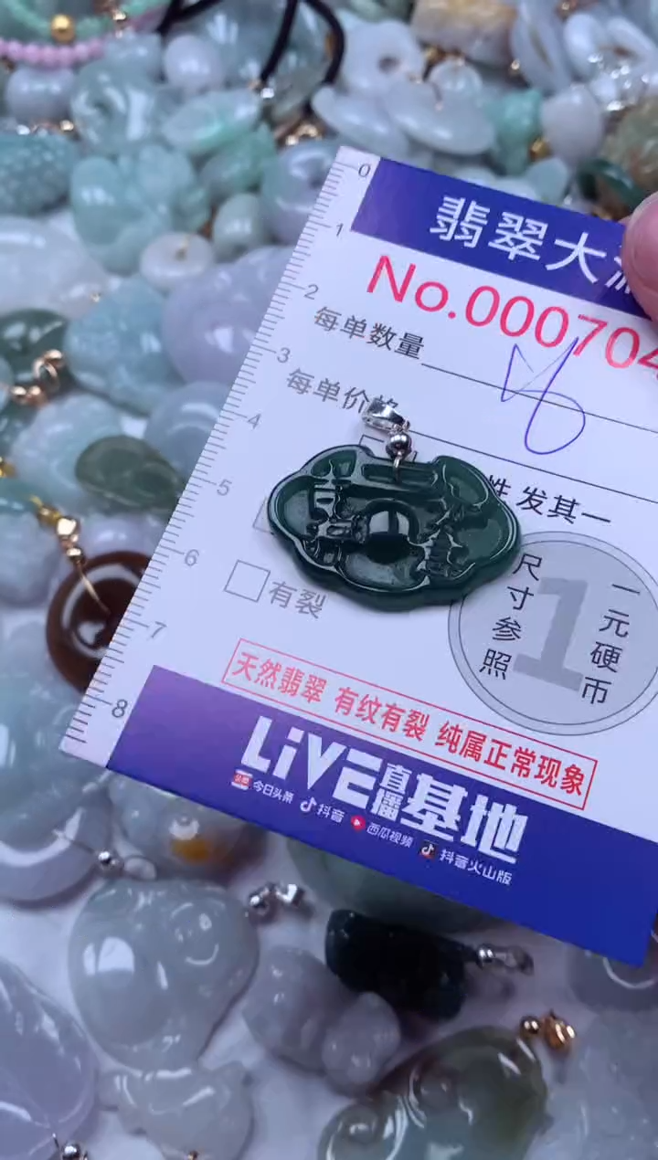 吊坠(不含链)未镶嵌翡翠7045