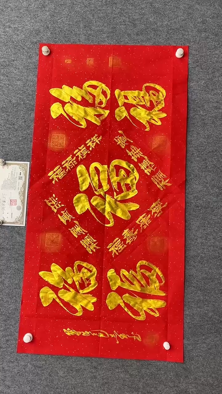 书法田志英140*70红底五福