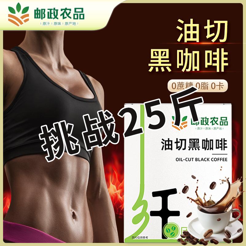 【邮政农品】0脂0蔗糖云南小粒醇香油切美式黑咖啡-1号-2