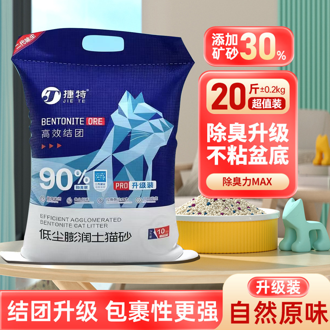 捷特20斤猫砂膨润土猫砂40斤净尘除臭结团快不沾底适合猫咪家用