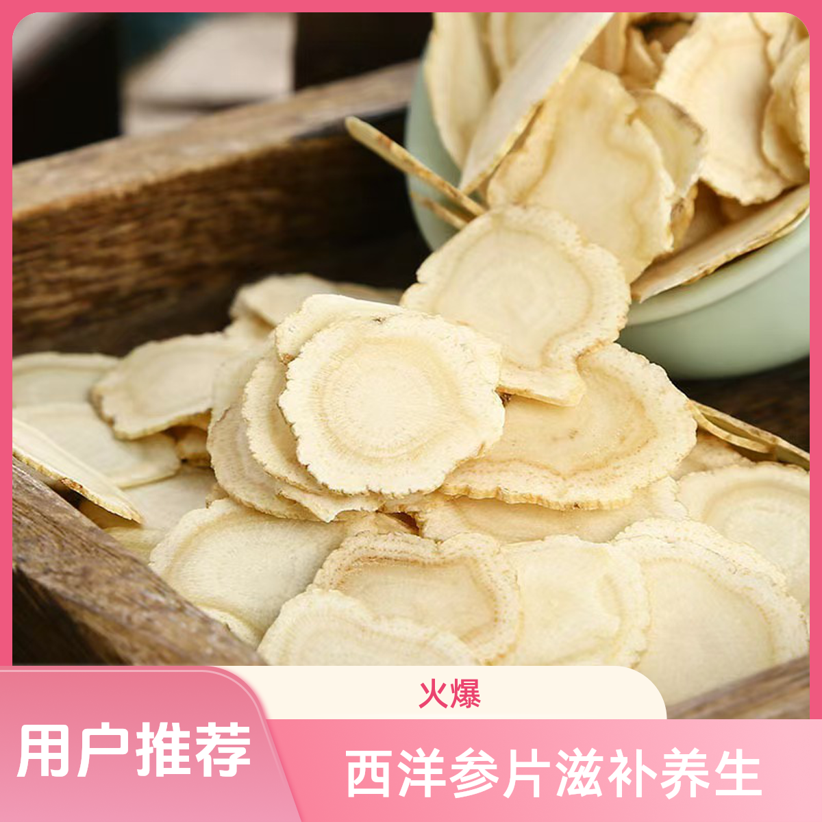 长白山西洋参西洋参软枝片可泡水煲汤食用人参花旗参