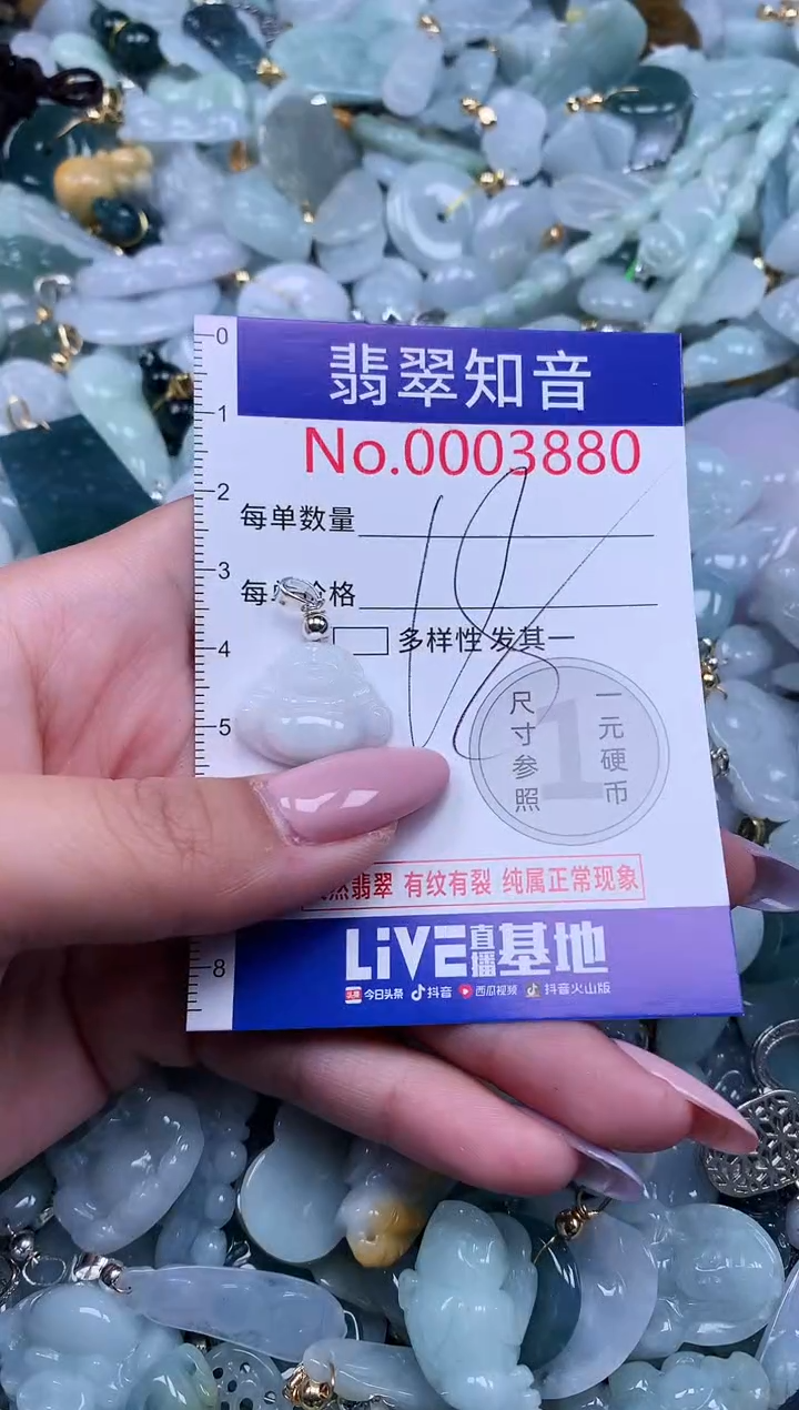 【闪购商品】翡翠吊坠(不含链)未镶嵌3880