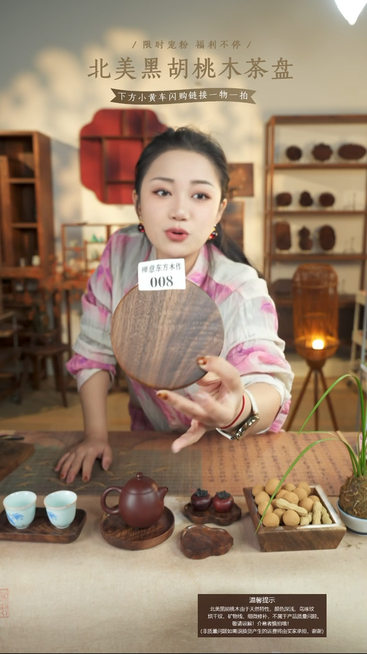 北美黑胡桃木转盘008