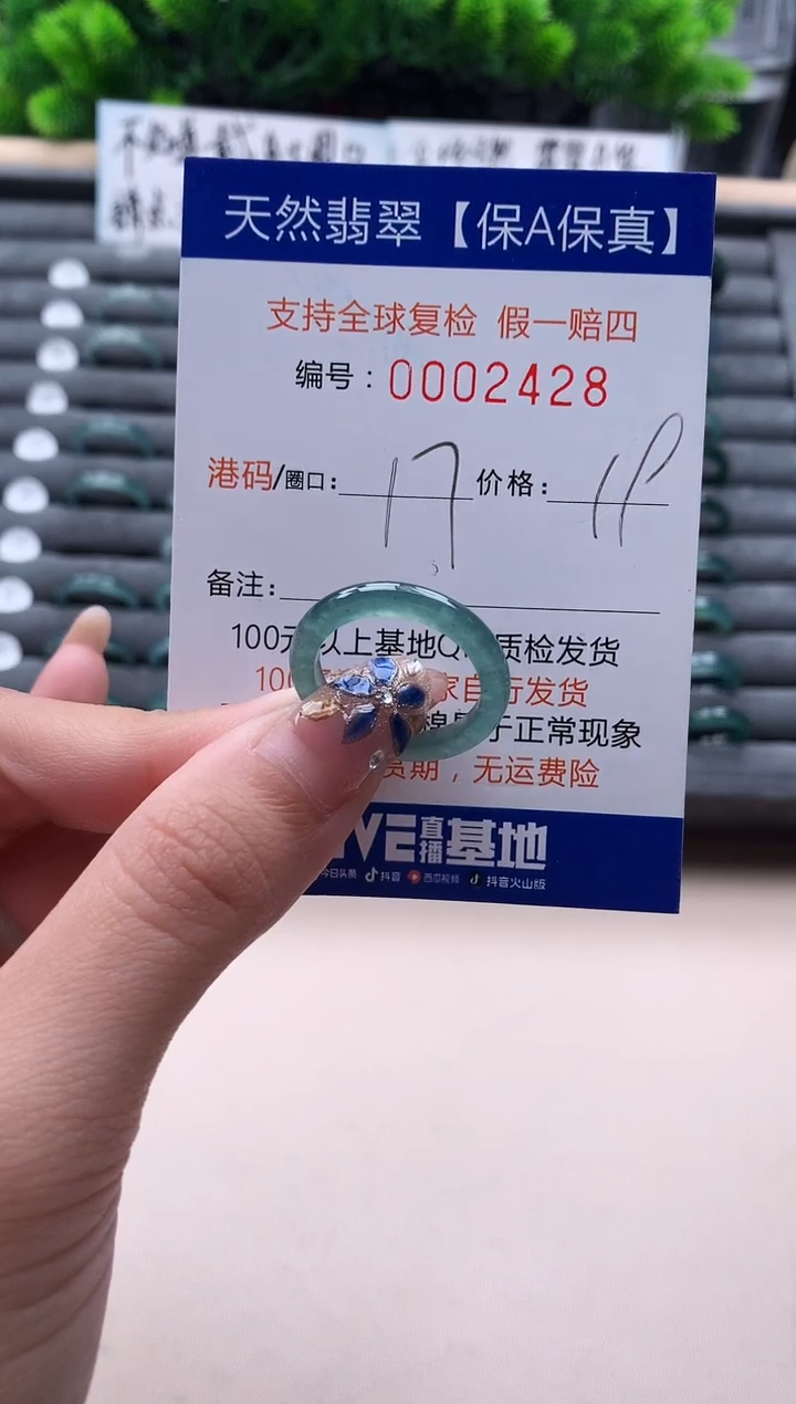 未镶嵌戒指翡翠2428