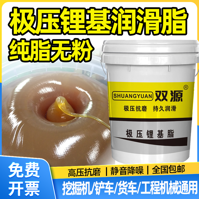 双源极压锂基脂纯油无粉挖机铲车货车工程机械用大桶黄油润滑脂