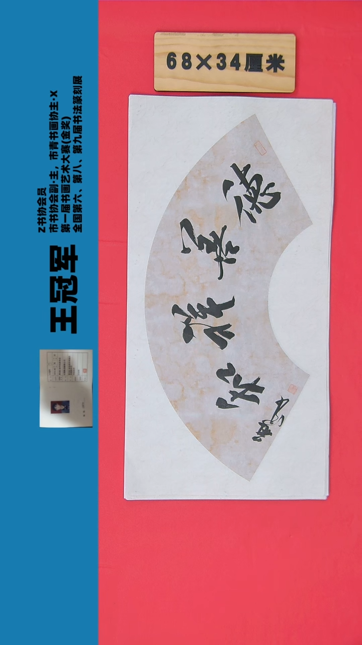 书法书法王老师 作品  