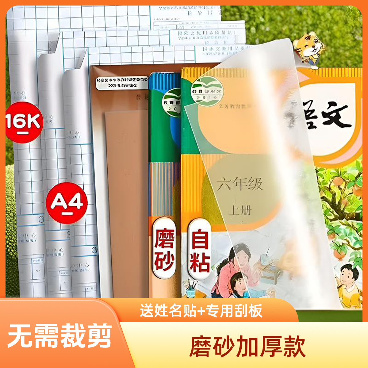 【磨砂加厚款】书皮学生包书膜透明自粘书皮保护套小学初中高中适用