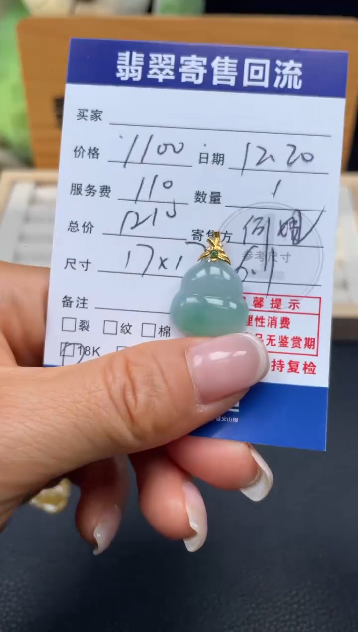 颈饰18K金镶嵌翡翠10152161