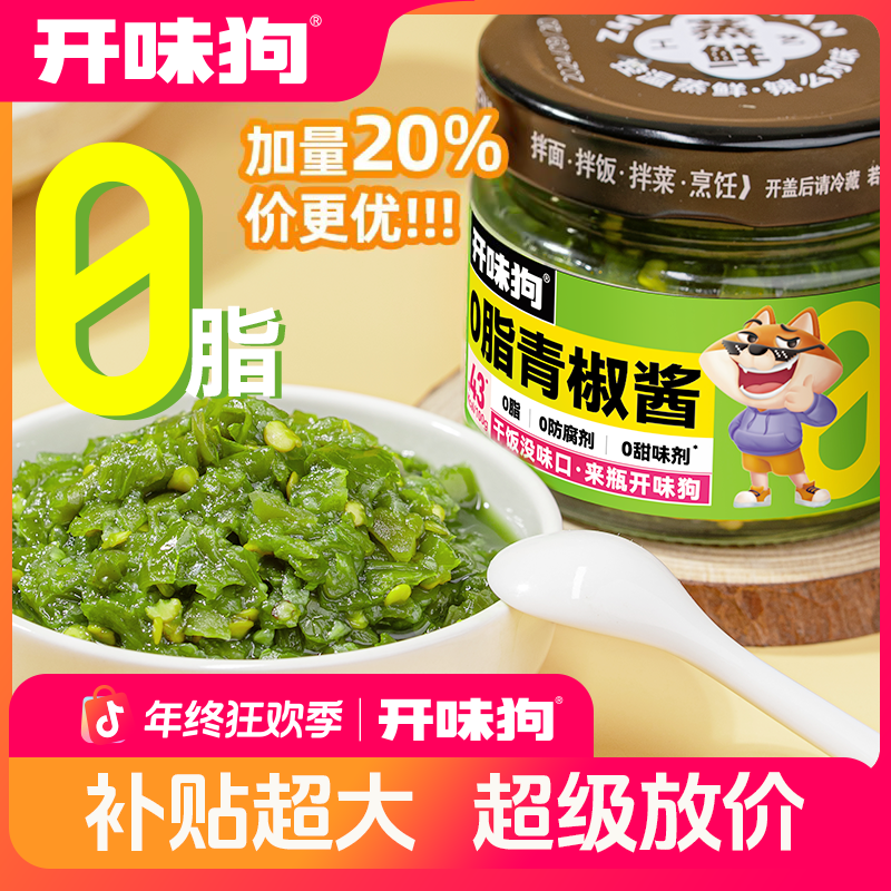 【0脂零甜味剂零防腐剂】开味狗青椒酱贡菜拌饭下饭辣椒酱低卡酱料