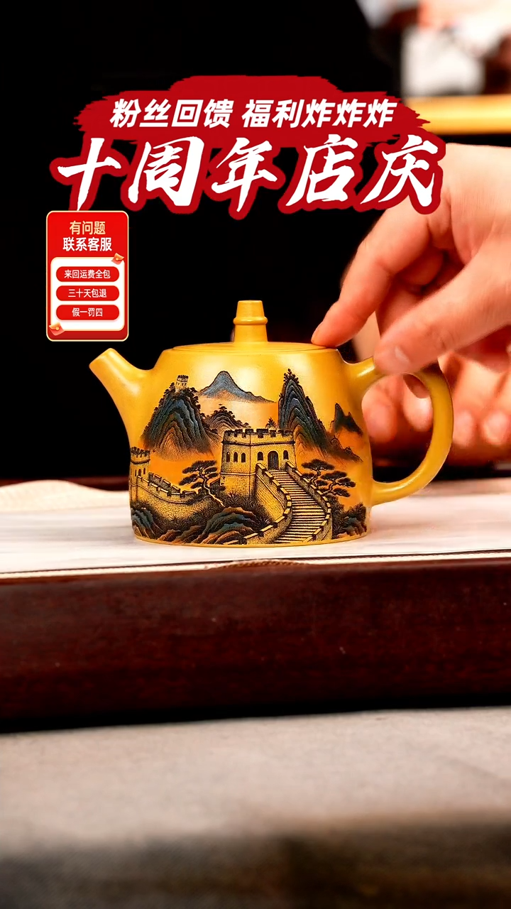 茶壶紫砂帝王金 汉铎 彩刻长城