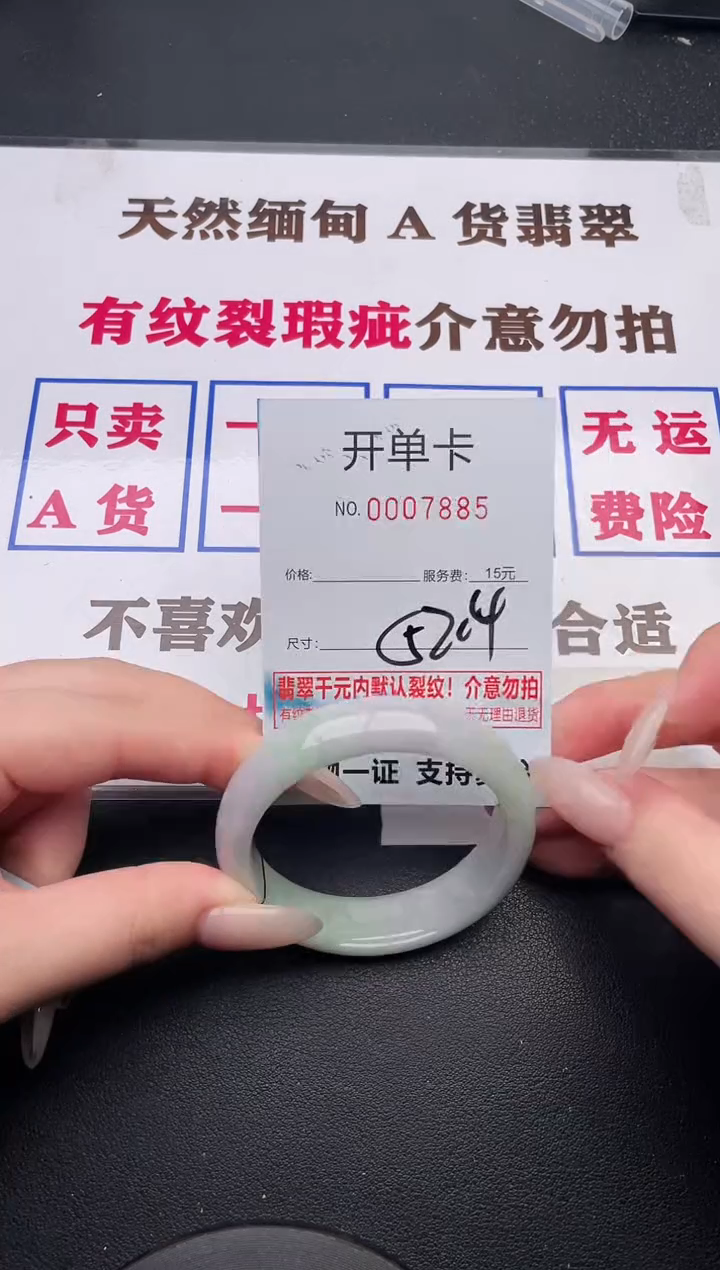 未镶嵌手镯翡翠85
