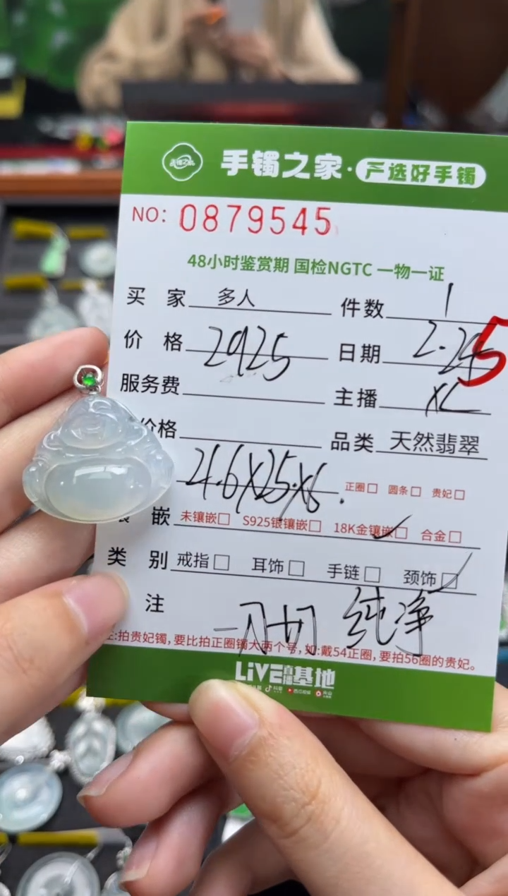 【闪购商品】翡翠颈饰18K金镶嵌多人