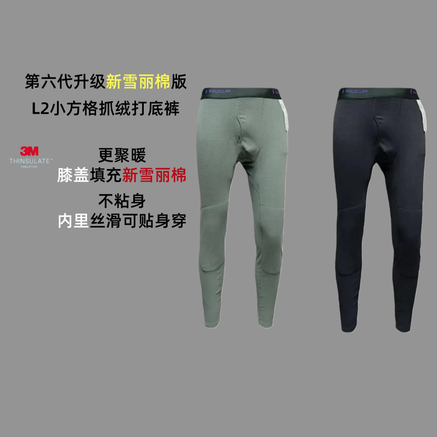 鹰爪第六代3M新雪丽棉男士秋冬防寒抓绒保暖裤高腰弹力冬季户外