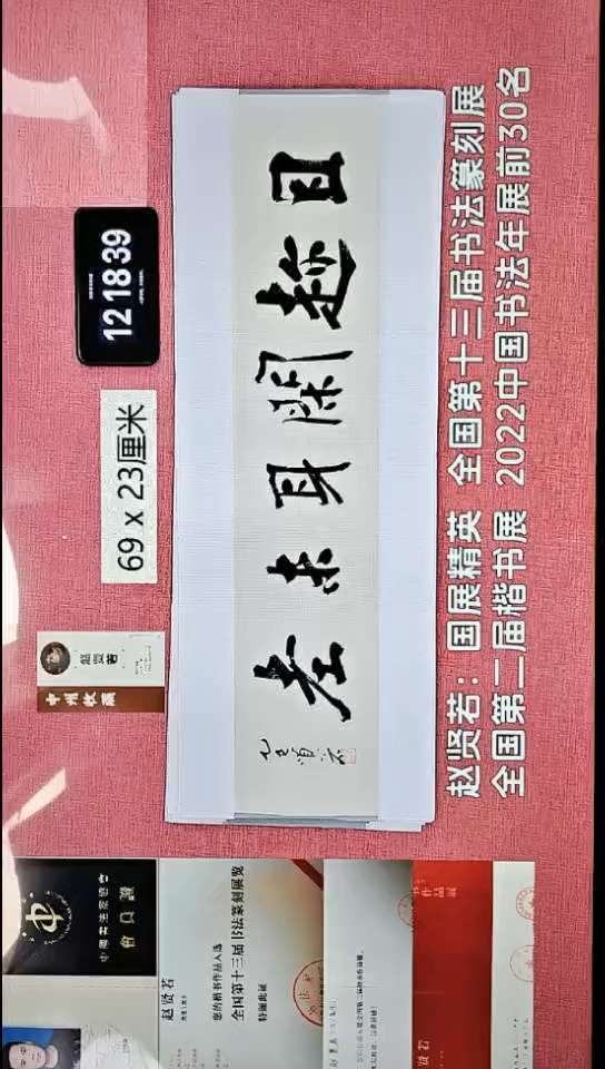 书法338    赵老师书法作品