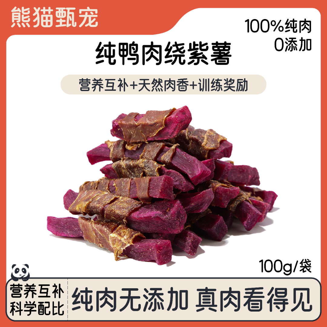 纯肉零添加鸡肉绕紫薯鸭肉绕紫薯狗狗零食训练奖励