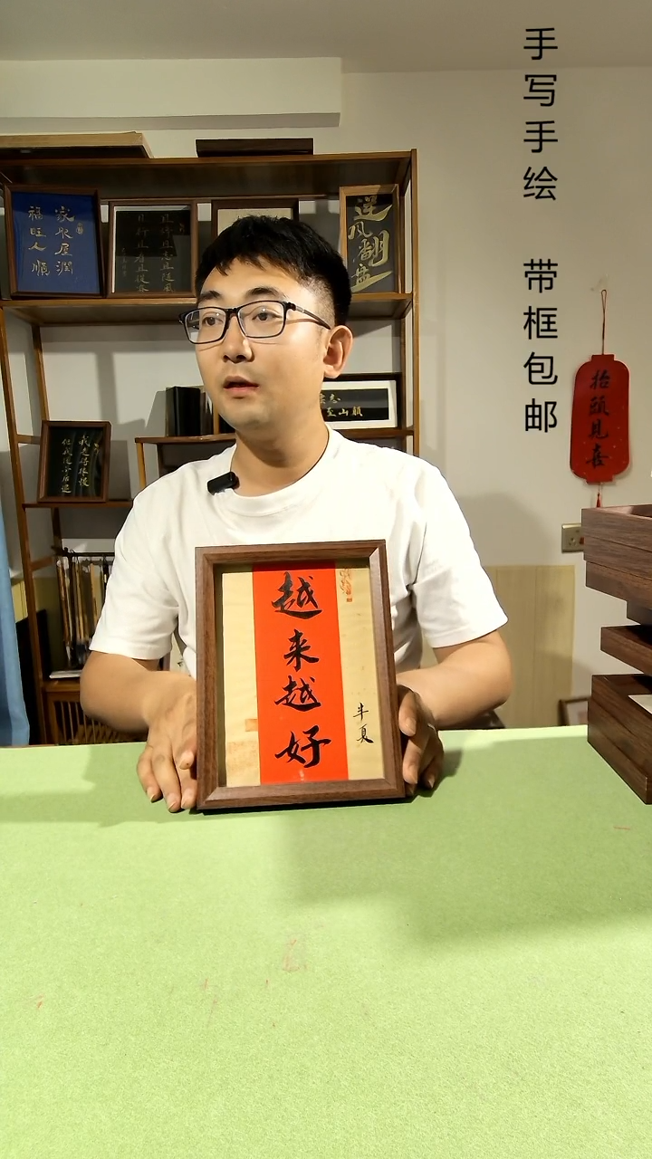 书法《越来越我》 8寸 手写手绘书法摆台