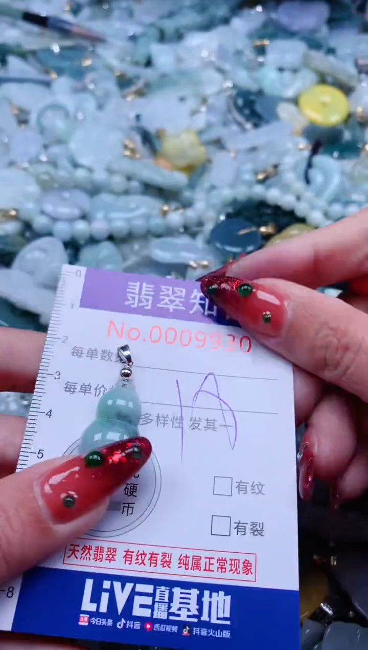 【闪购商品】翡翠吊坠(不含链)未镶嵌9930