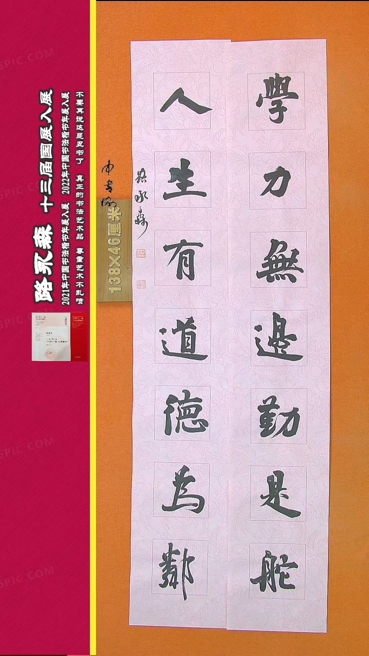 【闪购商品】书法809路永森书法作品