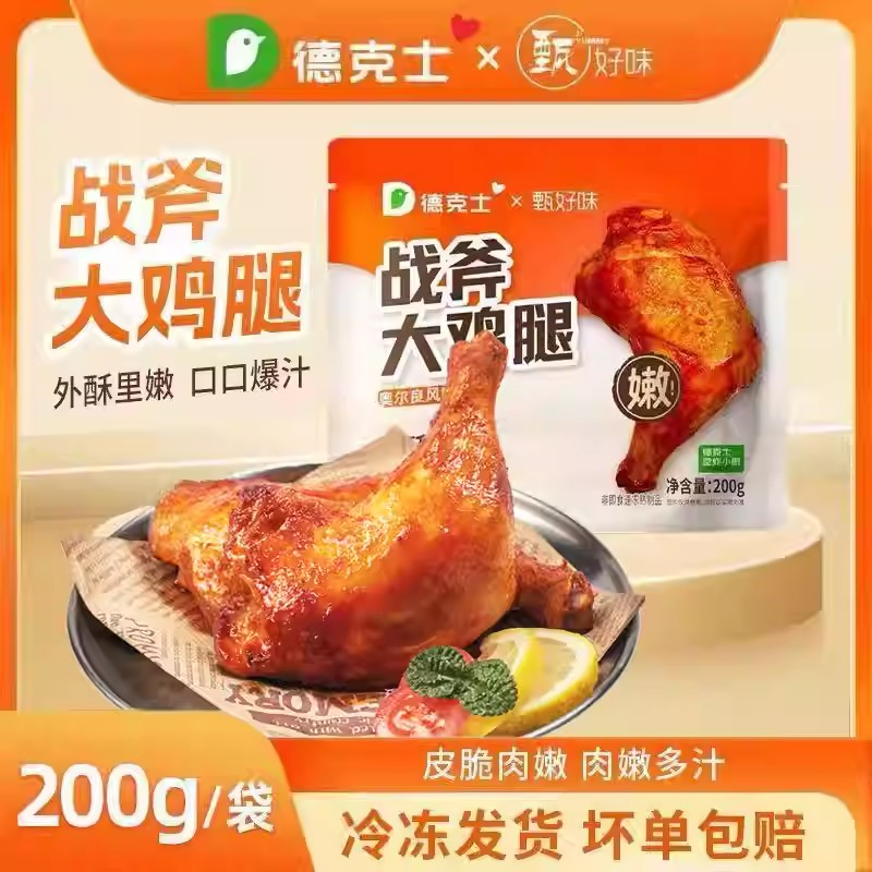 德克士战斧鸡腿奥尔良大鸡腿生鲜冷冻半成品