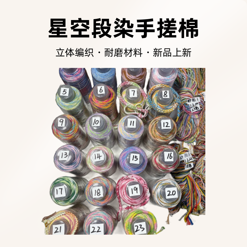 1.0mm大卷星空段染手搓棉23色用于立体编织手工DIY耐磨材料