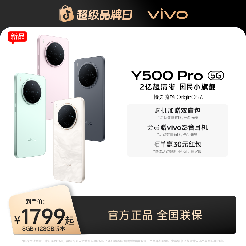 【加赠双肩包】vivo Y500 Pro 5G智能手机 2亿超清晰 