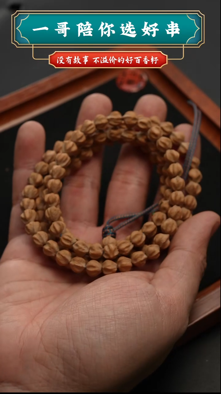 吊坠柏香籽/百香籽十*?莲兼魁