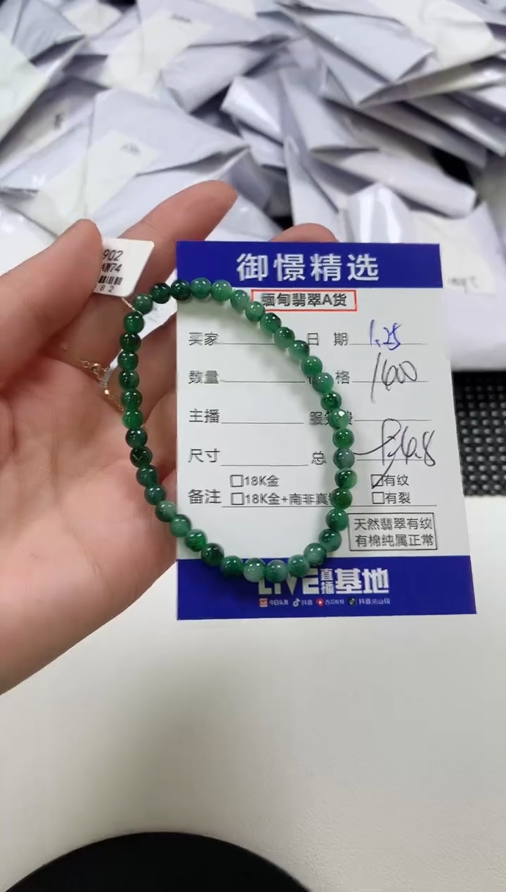 【闪购商品】翡翠手串未镶嵌20          
