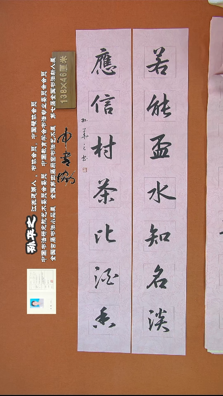 【闪购商品】书法95孙华之书法作品