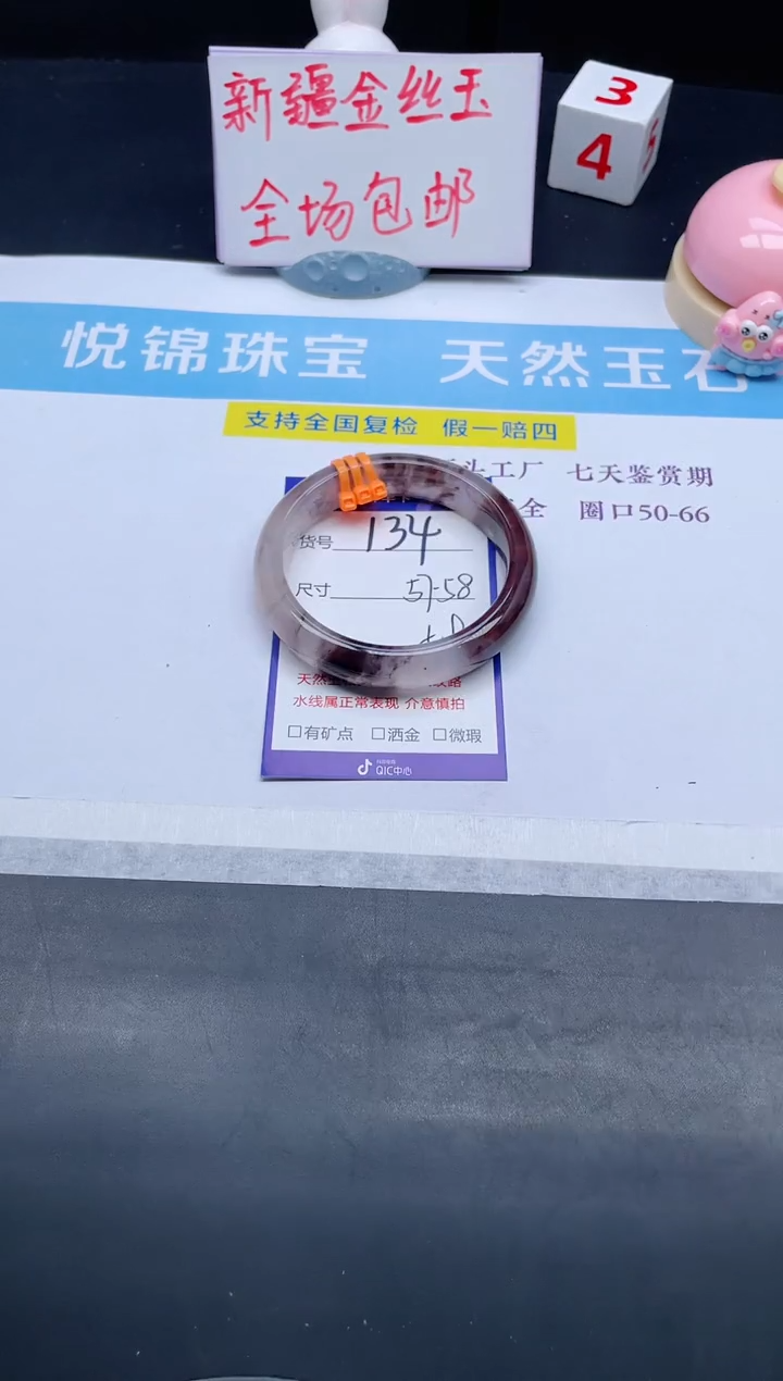 【闪购商品】石英质玉手镯未镶嵌134-57+