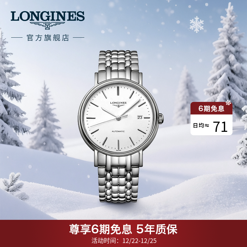 【6期免息】Longines浪琴时尚系列经典简约机械表男士手表瑞士腕表