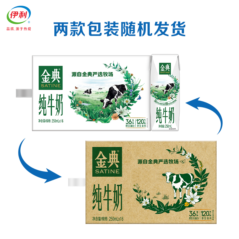 【7月底产】新老包装随机发伊利金典纯牛奶250ml*16盒*1箱 中秋送礼